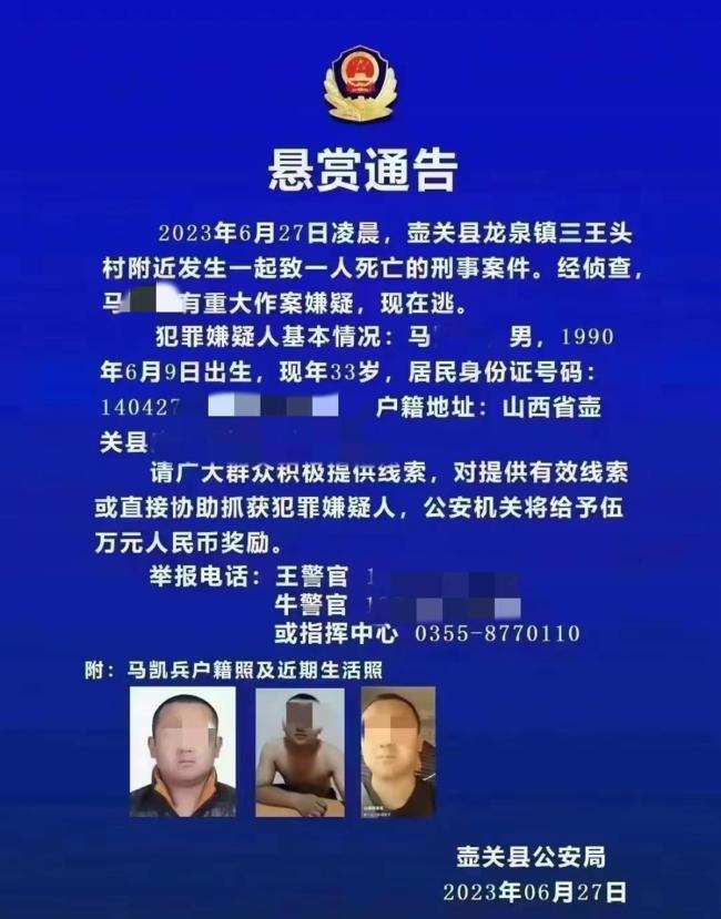 山西重大刑案嫌疑人被抓，嫌疑人藏匿在山林里被控制