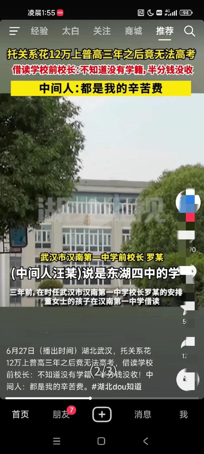 女子给娃买普高学籍被骗：托关系花了12万 三年后竟无法参加高考