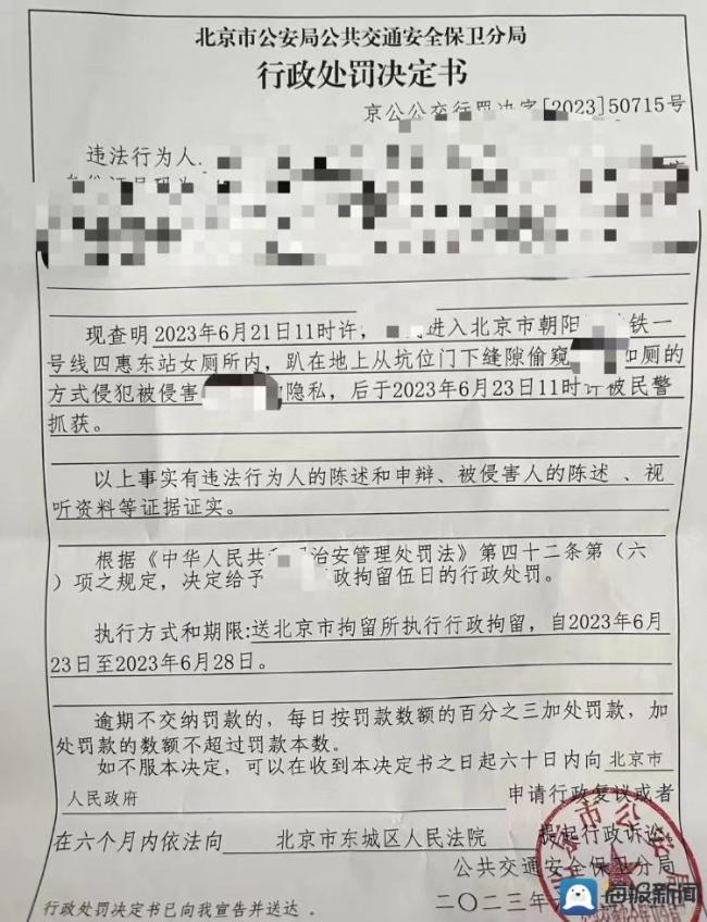 北京地铁男保洁员进女厕被控偷窥行拘5天 家属发声