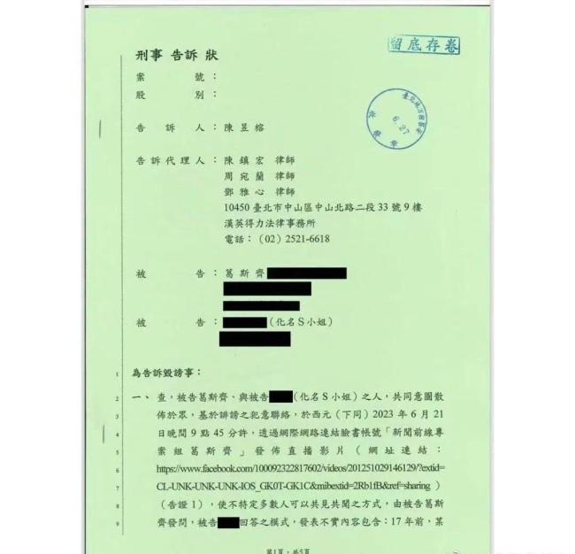 瘦子起诉葛斯齐及S小姐,公司发布声明否认性侵