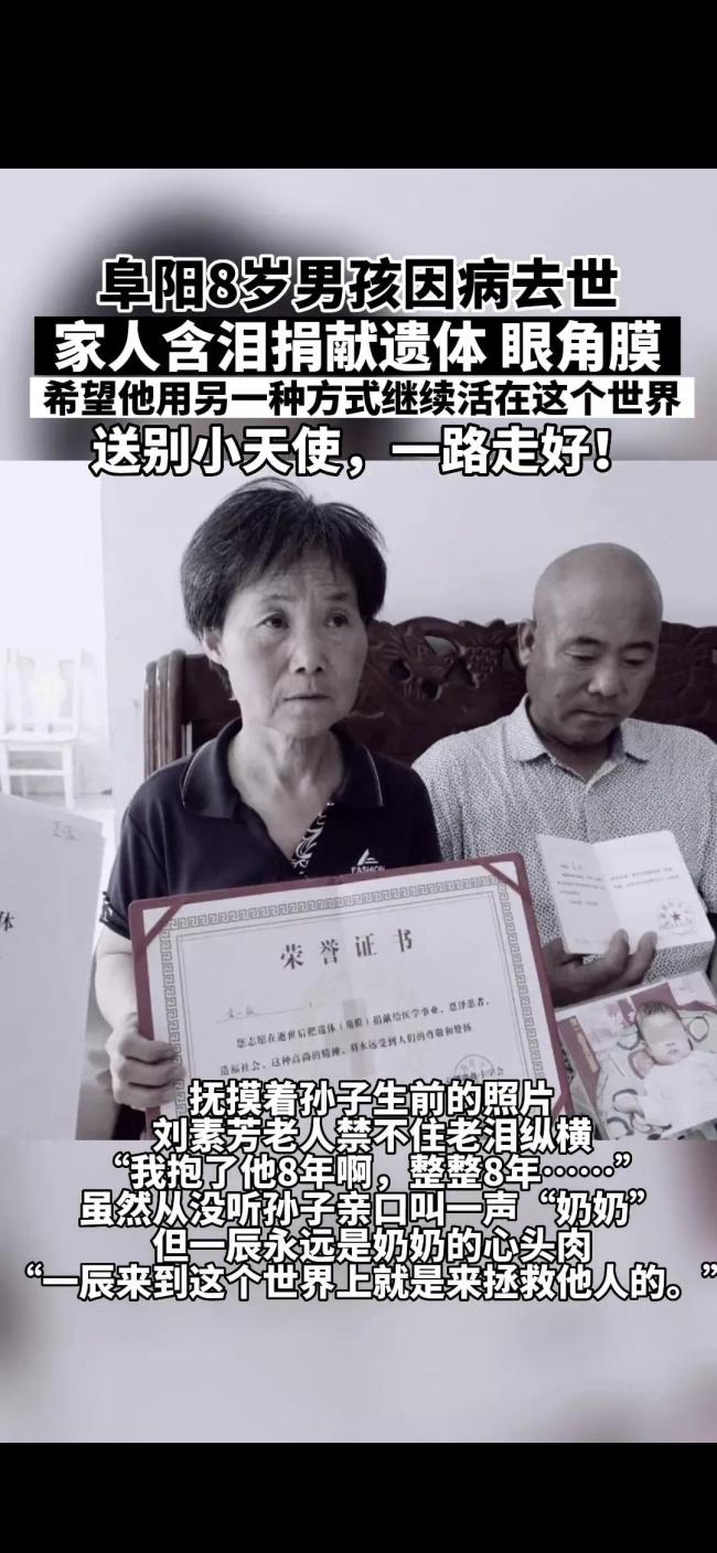 感谢你曾来过！8岁男孩因脑瘫离世 家人捐献遗体和眼角膜