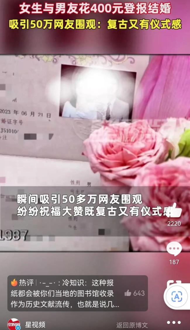 仪式感满满！女生与男友结婚登报公告 引网友围观
