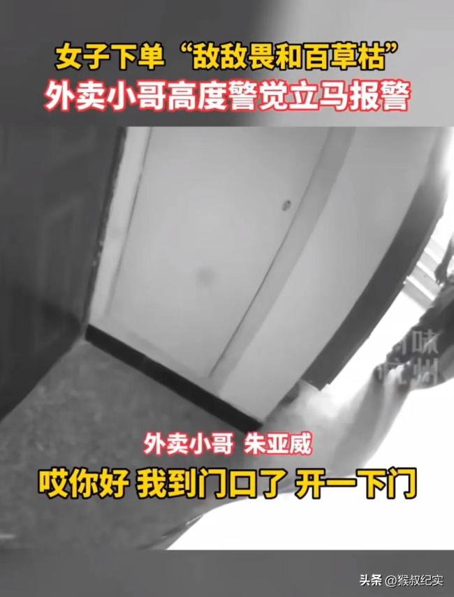 杭州外卖小哥朱亚威立功！接到奇怪订单报警救下自杀女子