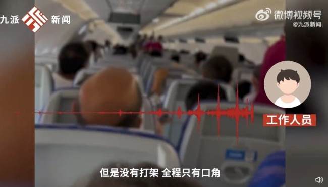乘客冲突空姐大喊别拍照 派出所回应：双方产生口角并未打架