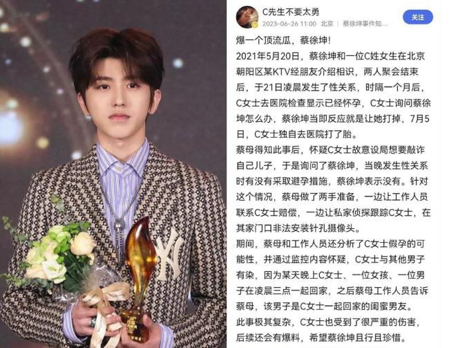 爆蔡徐坤事件疑涉及未成年 葛斯齐让大家坐等周一