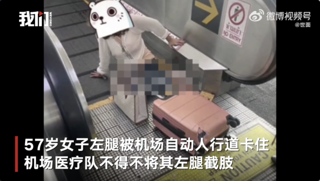 泰国一机场发生罕见事故：女游客被卷入自动人行道，被迫截肢