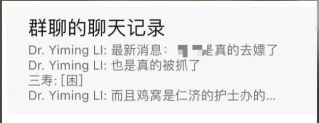 医生嫖娼、护士组织卖淫？ 官方否认涉仁济医院传闻