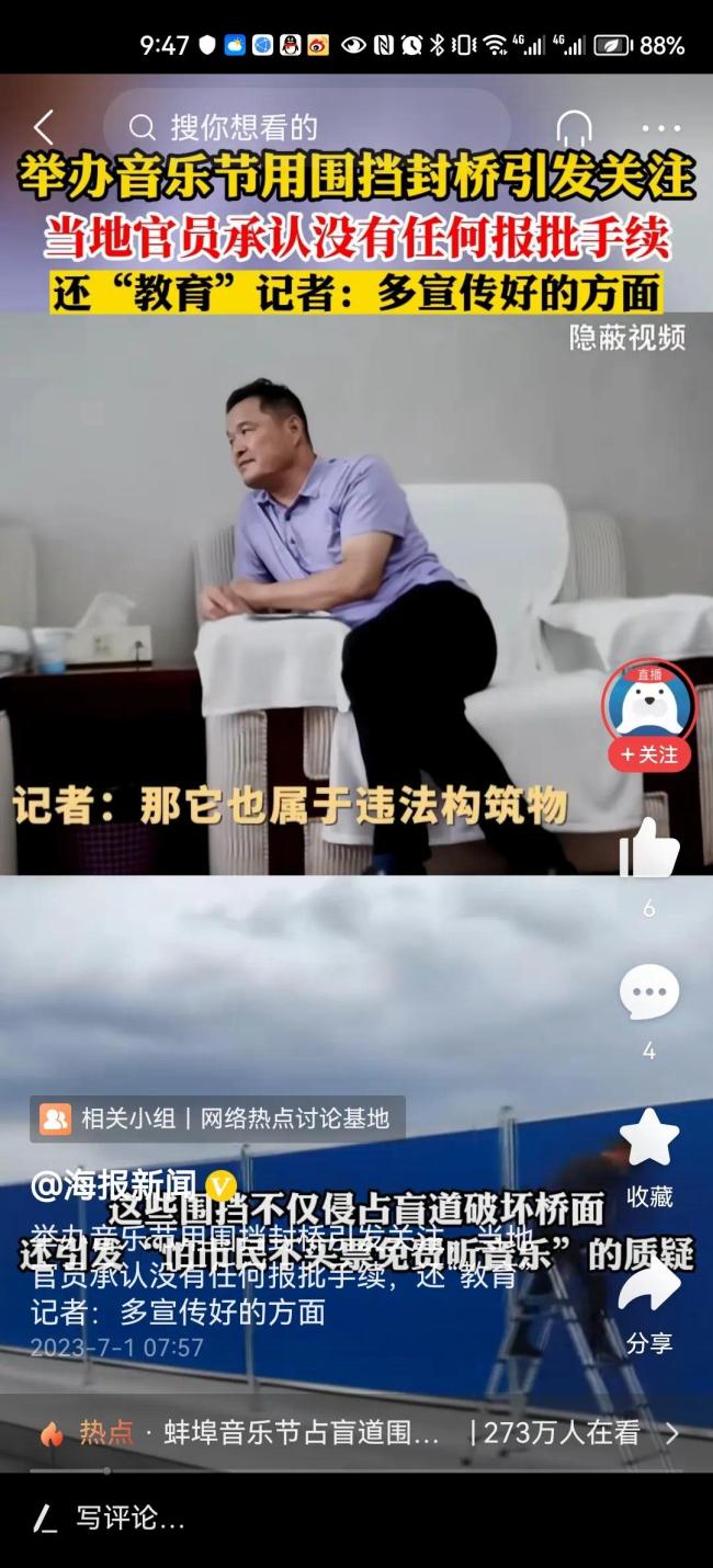 官员抖腿接受采访引争议：要求“多宣传好的”