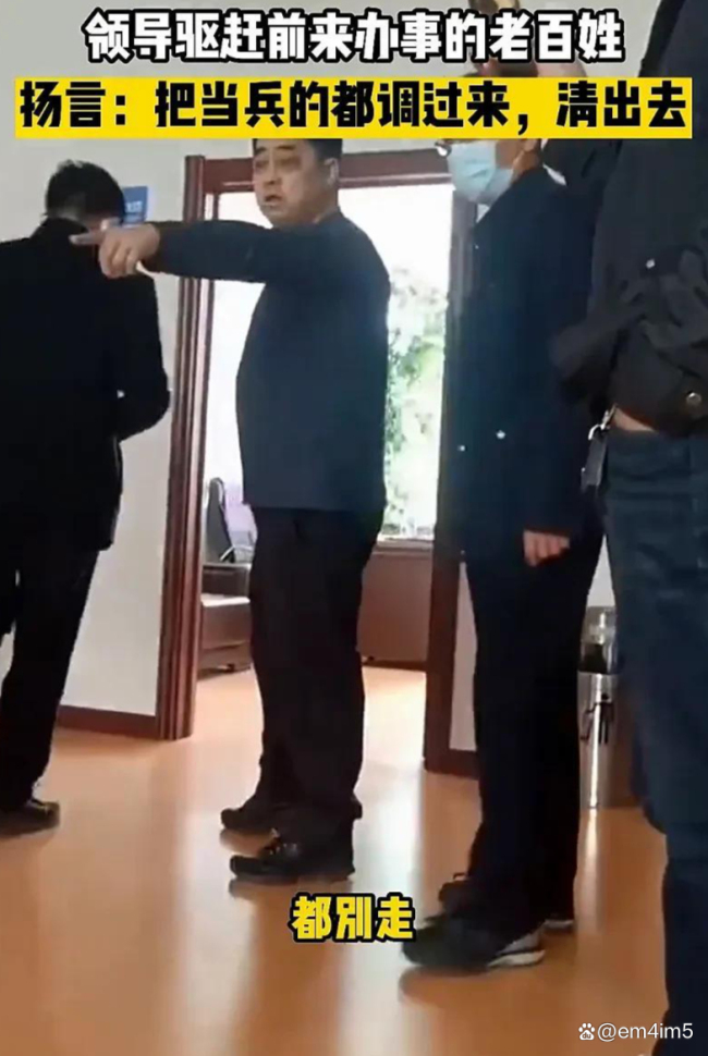 曝领导单手插兜驱赶群众，网友疑惑拍摄地点和部门
