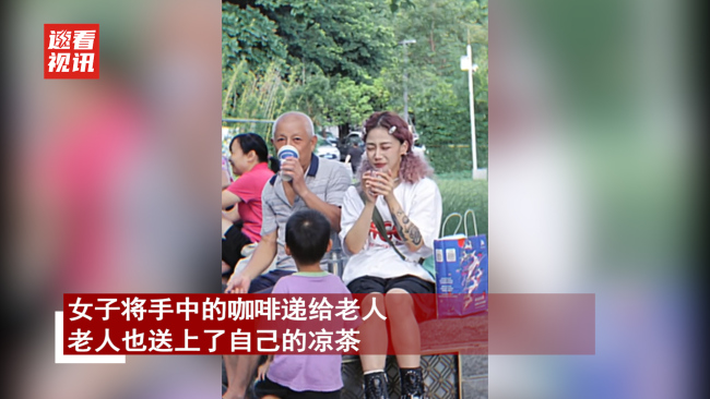 女生和大爷互换手中饮品 两人喝后同时苦到表情扭曲