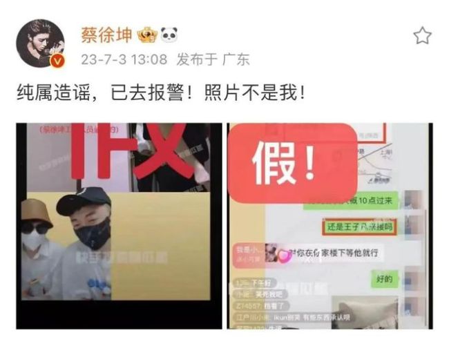 蔡徐坤回应C女士堕胎！道歉后又发声：照片不是我， 已报警