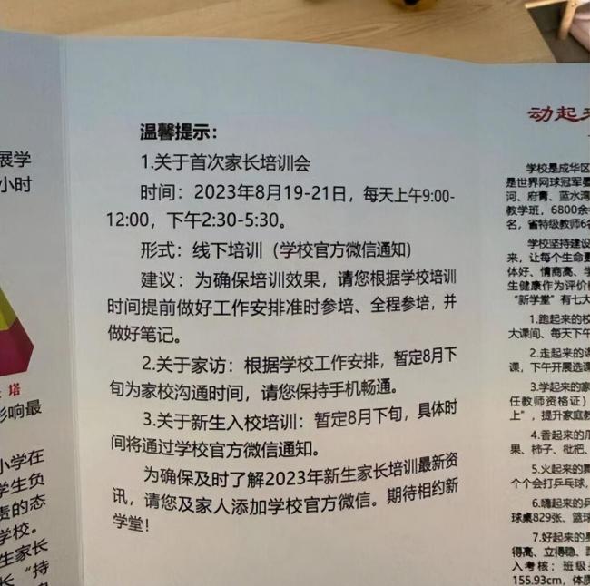 太离谱！小学回应开3天家长会：情况属实 不强制家长全程参加