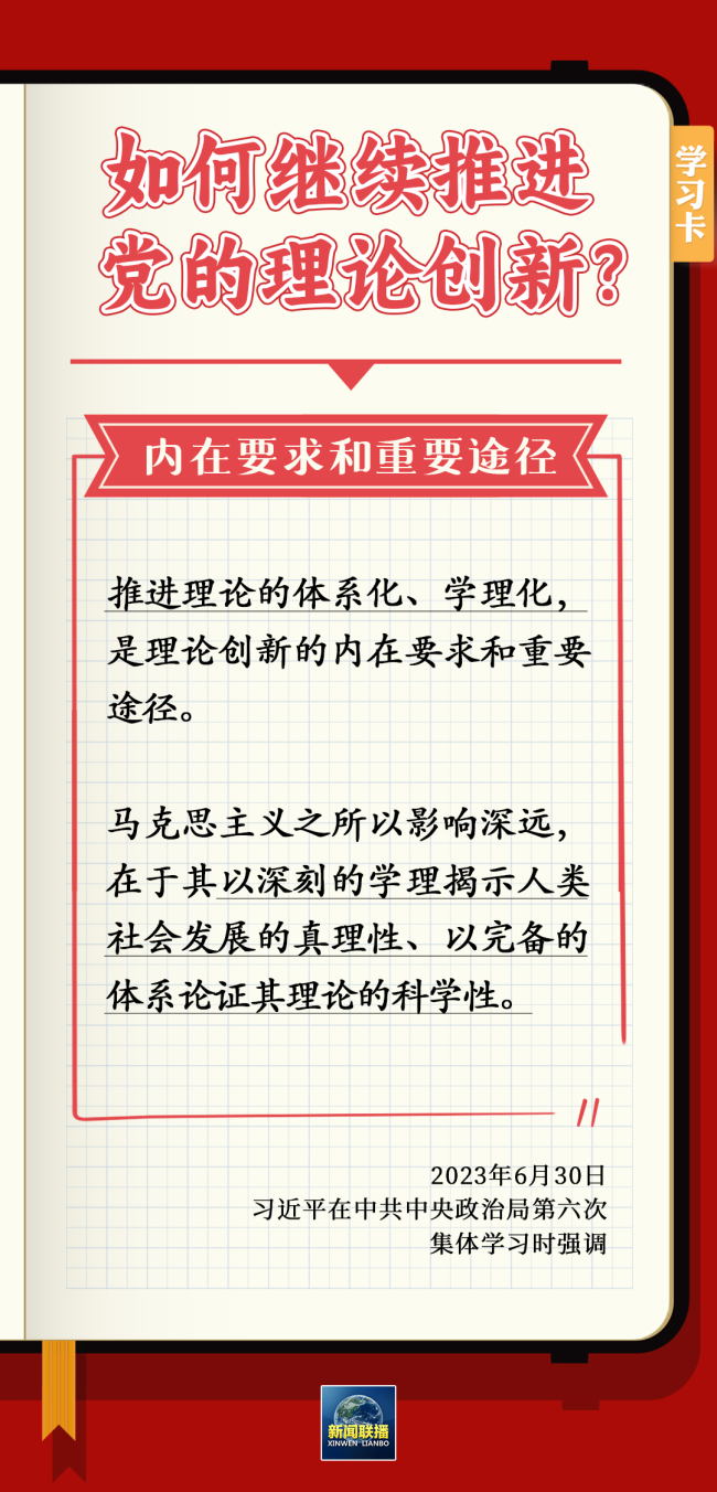 学习卡丨坚守好这个魂和根，是理论创新的基础和前提