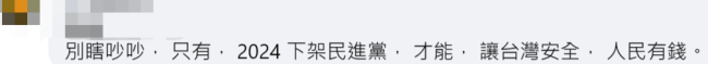 “别瞎吵吵”在台湾火了！台湾网友跟着解放军用别瞎吵吵造句