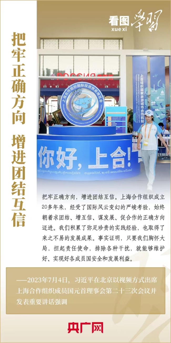 看图学习丨习近平主席为上海合作组织发展提出五点建议