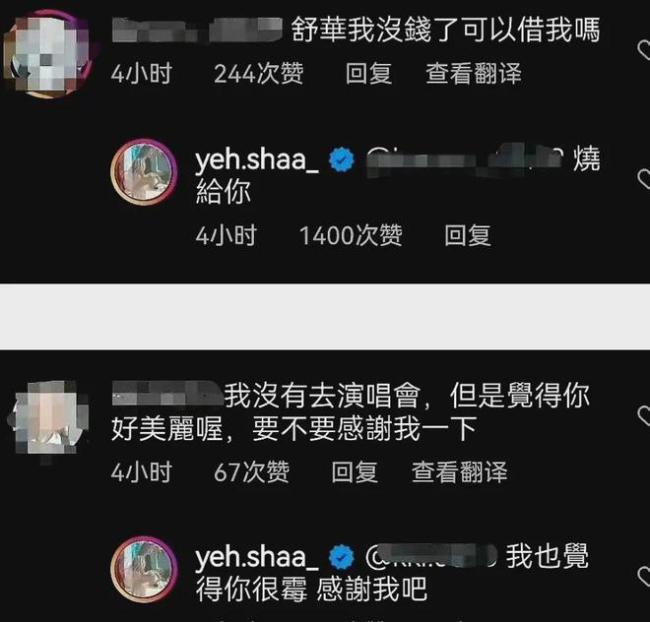叶舒华言论引争议：回应借钱粉丝，烧钱给你