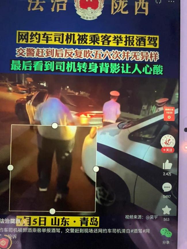 青岛一乘客恶意举报网约车司机 交警到场还司机清白