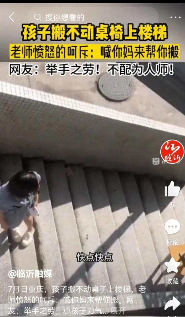 男孩搬不动桌椅老师怒斥“你妈妈教没教过搬东西”