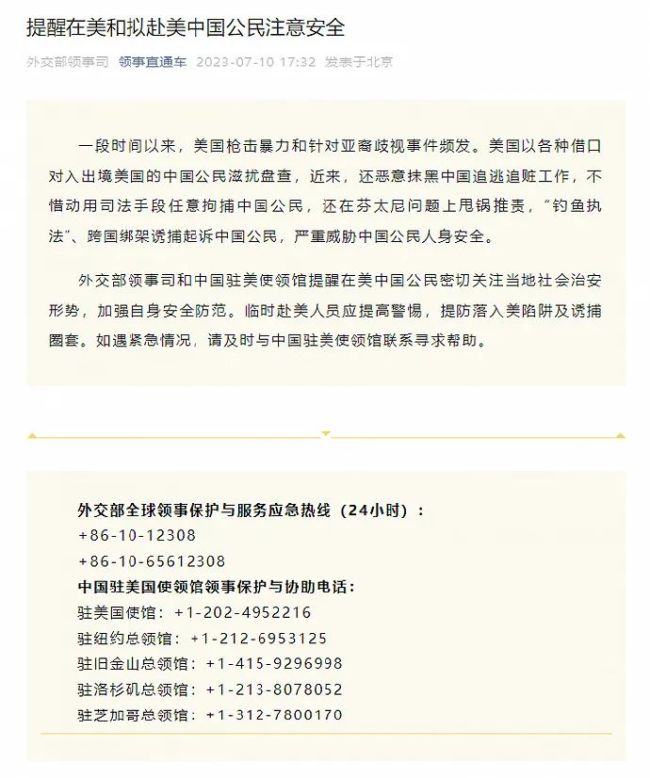 官方提醒拟赴美中国公民：“钓鱼执法”、跨国绑架诱捕起诉中国公民