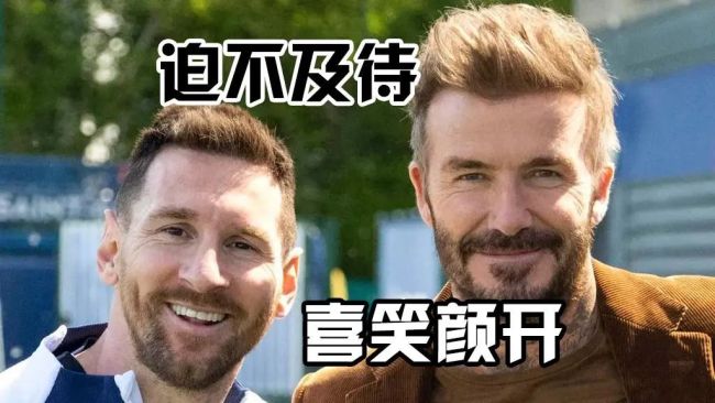 迫不及待！贝克汉姆参与画梅西壁画：十分有成就感