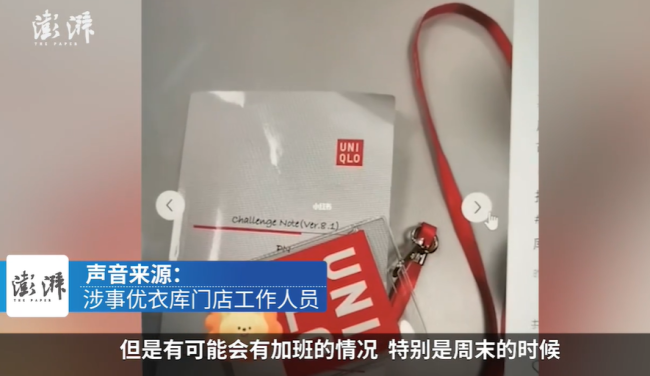 兼职学生发文吐槽 优衣库门店回应