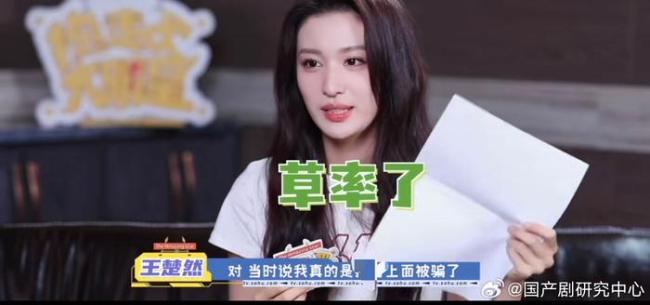 王楚然被骗去看消失的她 开始以为消失的她是感人的故事