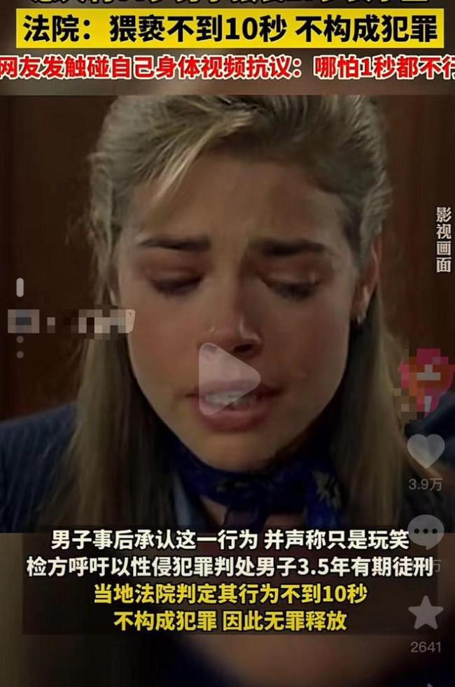 意大利老人猥亵未成年少女被判无罪 法院称不足10秒不构成犯罪引热议