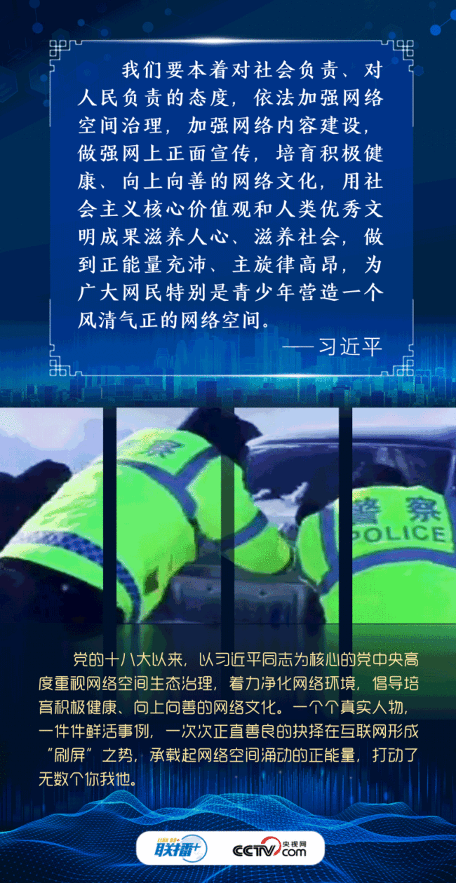 阔步迈向网络强国｜守护亿万民众共同的精神家园