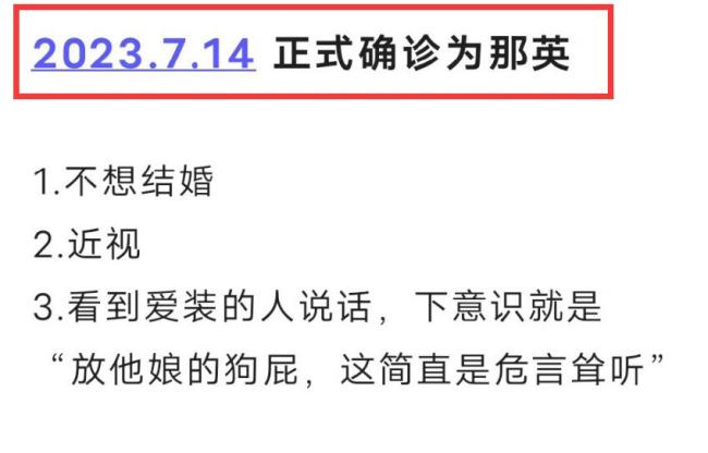 “正式确诊为那英”是什么梗 那英老师我的互联网嘴替 那么你确诊了吗