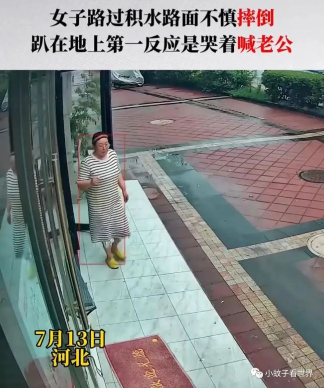 女子滑倒委屈喊老公 网友羡慕：老公平时一定很心疼她