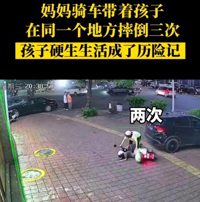 一分钟内女子带娃骑车连摔三次 还是在同一个地方