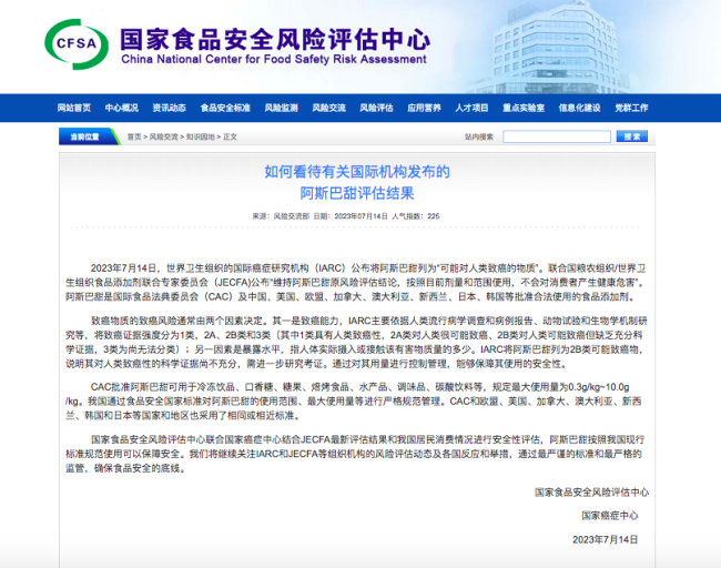 关于阿斯巴甜 中国官方回应评估结果：按现行标准规范使用可保障安全