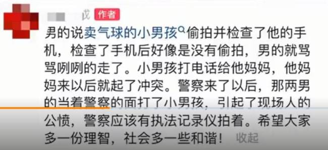 男子怀疑男孩偷拍引冲突,目击者称男孩没偷拍,警方回应