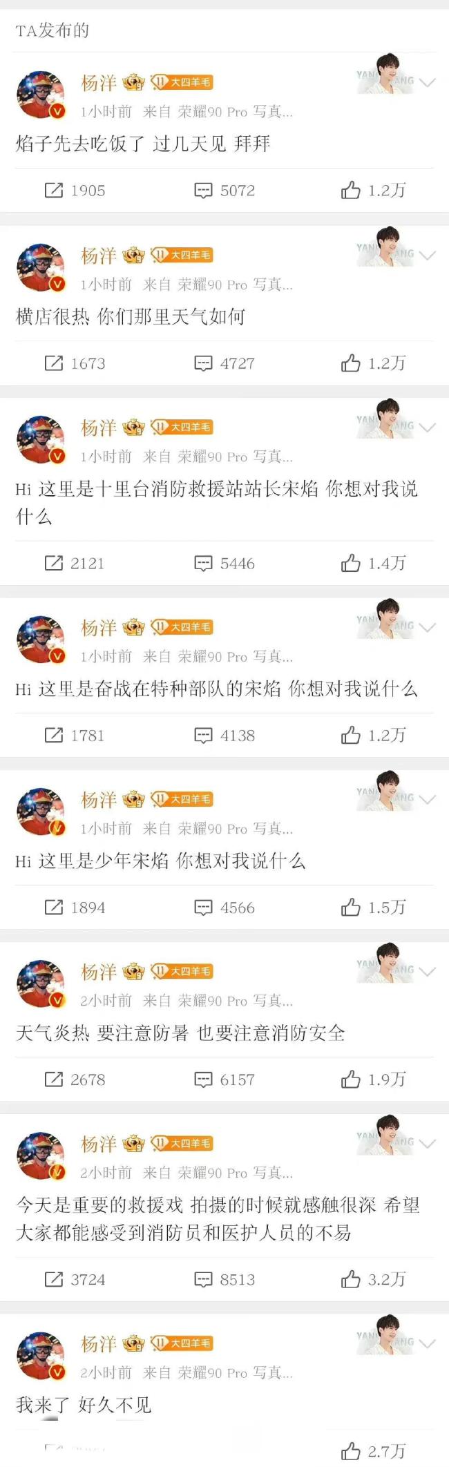杨洋一口气发了八条动态与粉丝互动，希望杨洋在今后为观众带来更多精彩的角色