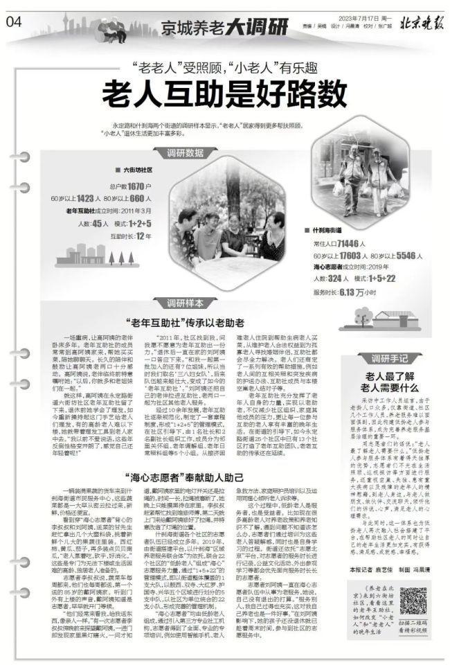 82岁老人照顾101岁父亲 老人“四盼”：有吃饭、医生入户、活动、助浴助洁