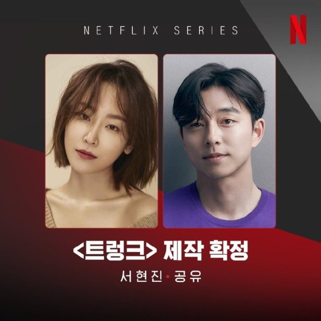 徐玄振和孔刘将首次合作 网友们吐槽：这个剧情太复杂