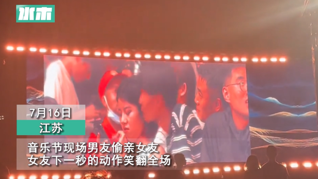 男生偷亲女友被连环肘击 被音乐节大屏幕现场直播