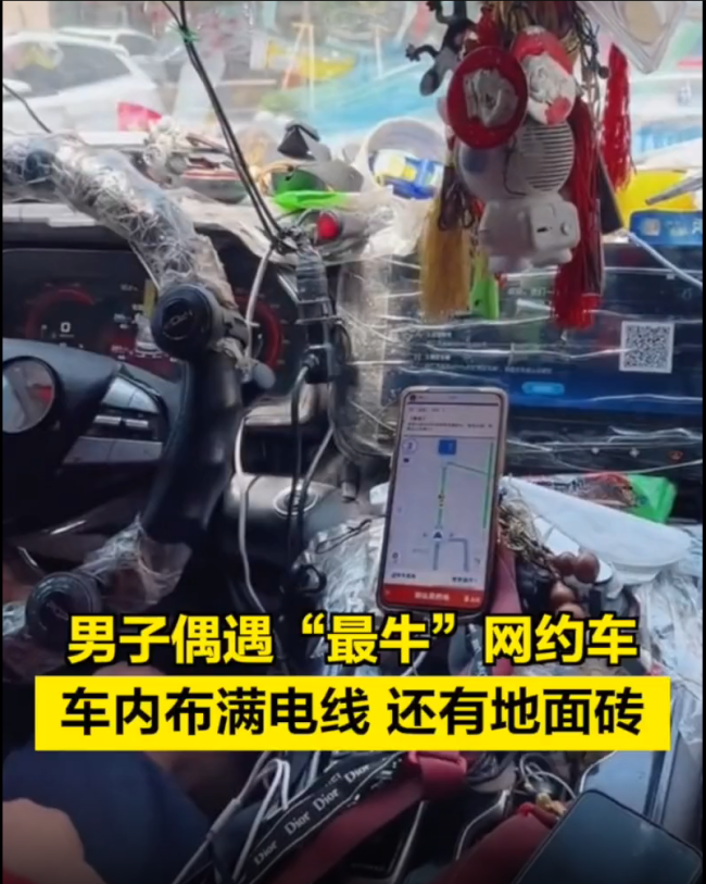 感觉坐进了医院的ICU！男子打到“最牛”网约车