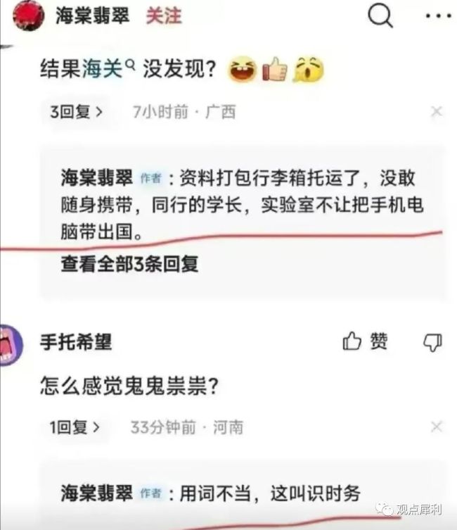 母亲自曝儿子携重要资料留美 网友：这不就一间谍吗