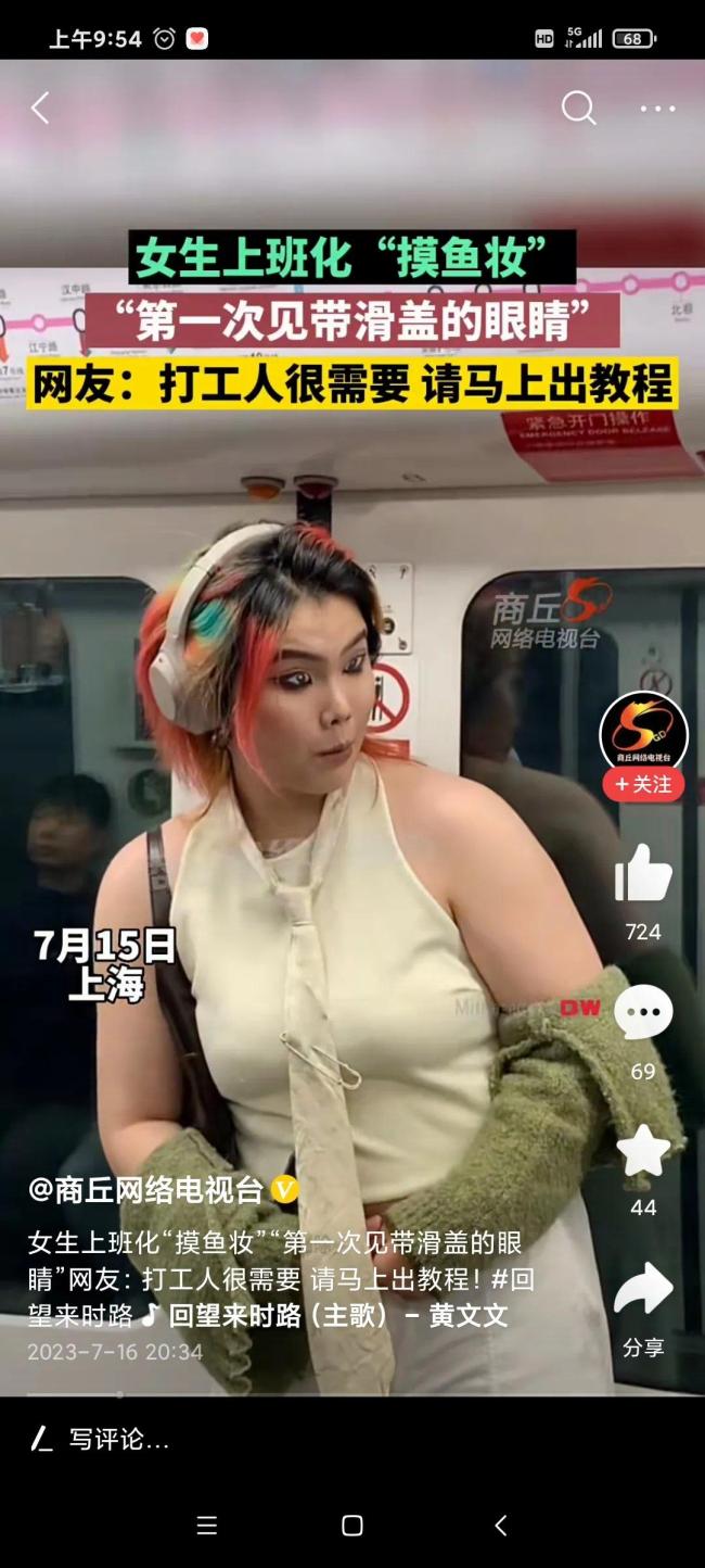 女生上班化“摸鱼妆”以假乱真 网友求教程：头一次见滑盖眼