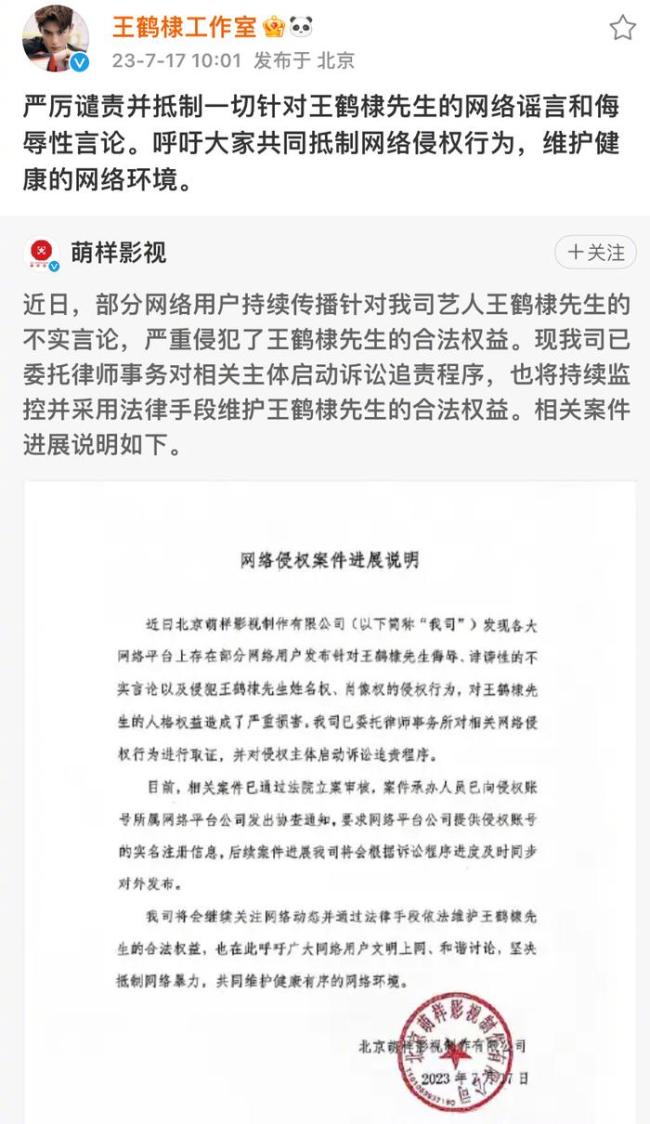 王鹤棣方发布维权进展 案件已通过立案审核