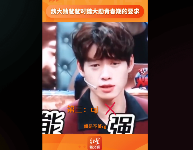 父亲对魏大勋青春期要求