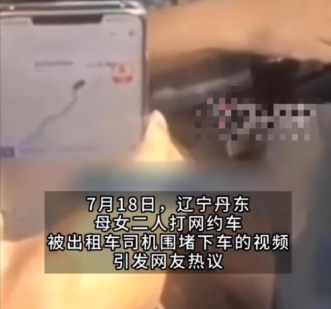 母女打网约车被出租司机围堵 威胁恐吓强迫换车：我们也不容易