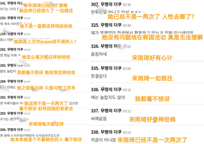 宋雨琦遭韩国网友炮轰出言不逊 别偷文化滚回中国