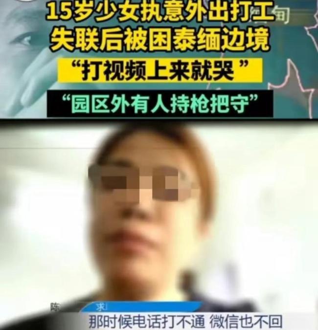 丧心病狂！15岁少女被骗赴缅甸遭非人虐待 母亲痛心求助