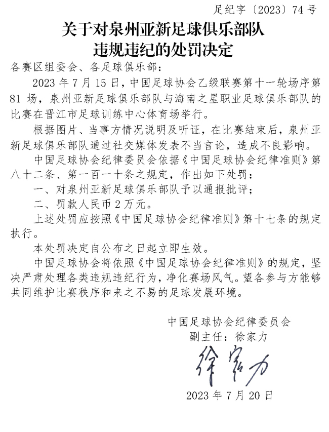 南通支云主帅加布里被罚1万元 俱乐部被罚款3万元