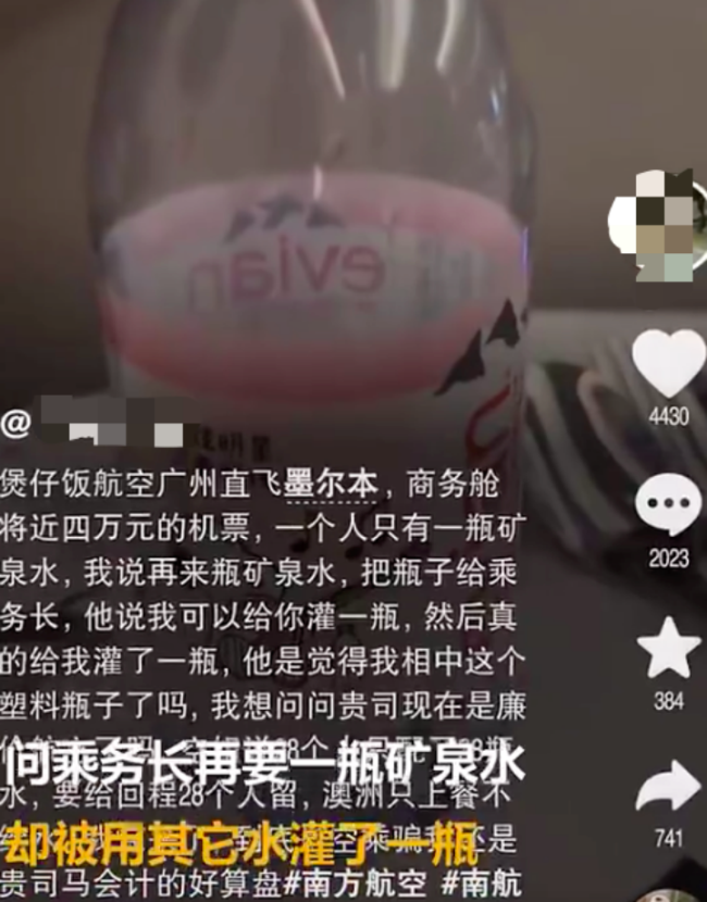 南航谈机票近4万仅1瓶水：以机上安排为准 回应引发网友不满