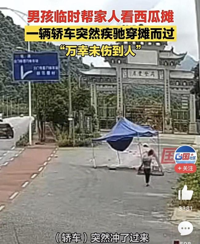 惊险！轿车突然疾驰冲过水果摊 摊位小男孩与死神擦肩而过