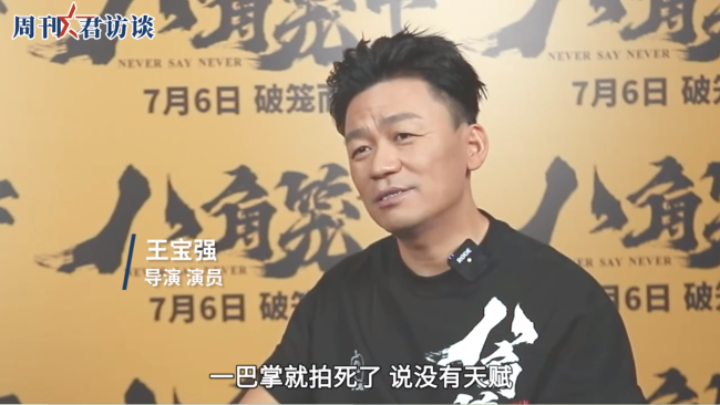 王宝强回应之前“拍烂片”质疑：努力可以改变一切，不蒸馒头也得争口气