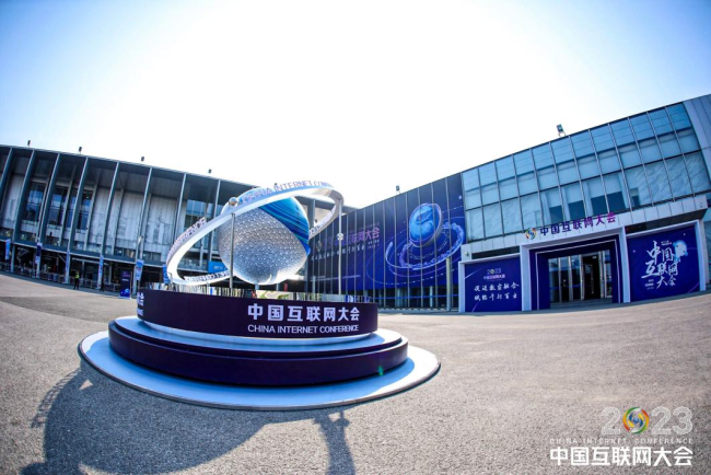 2023中国互联网大会丨圆满落幕期待2024再相见